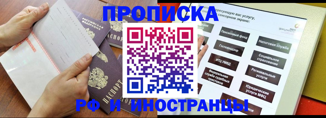 прописка для кредита в Щёлково